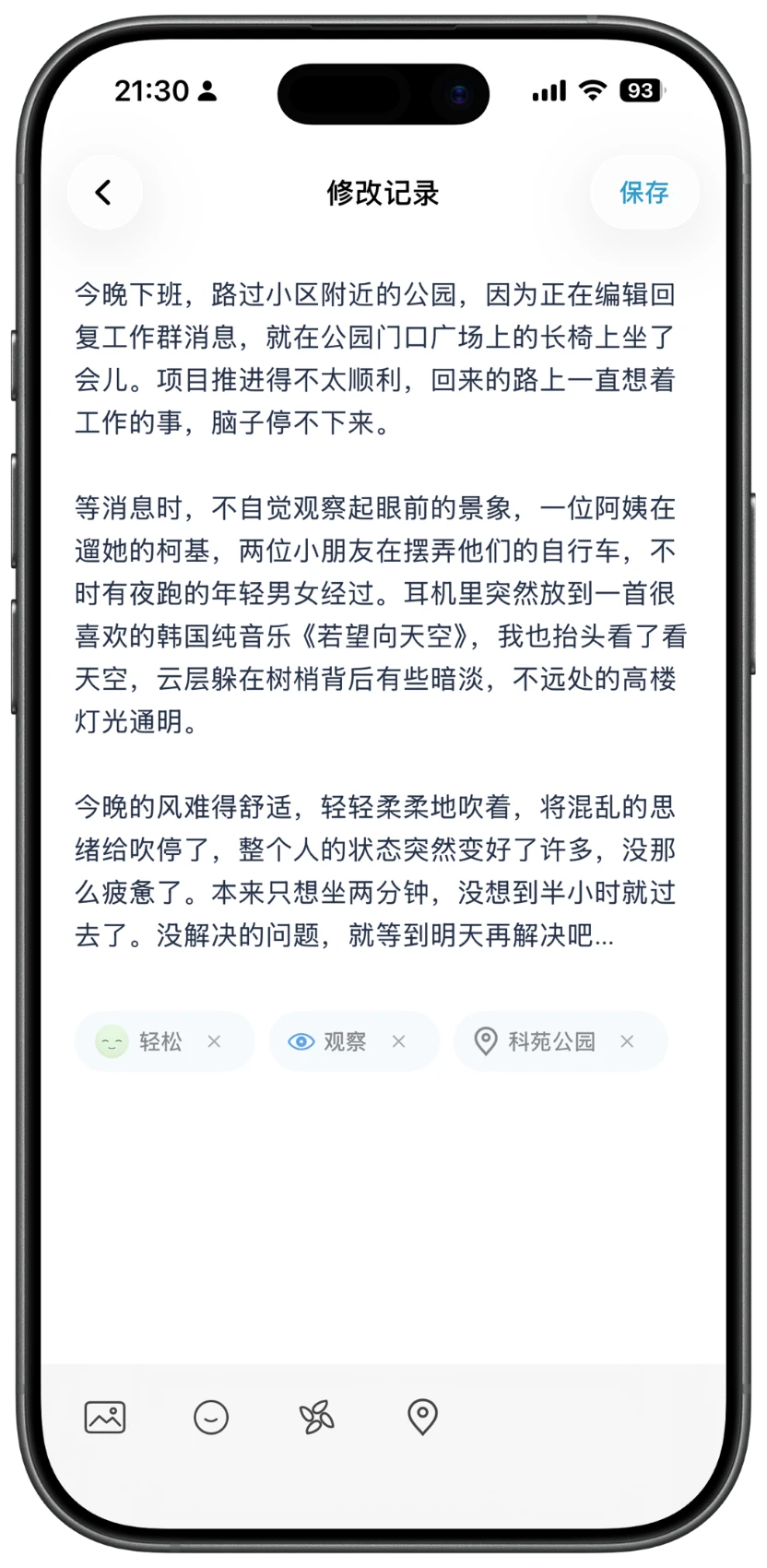 坐坐 App 记录此刻页面,包含情绪、地点和活动选项